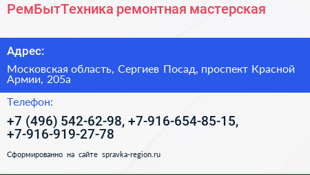 РемБытТехника ремонтная мастерская - визитка