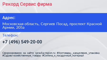 Рекорд Сервис фирма - визитка