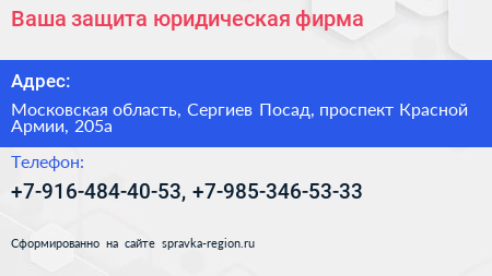 Ваша защита юридическая фирма - визитка