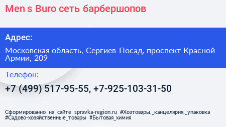 Men s Buro сеть барбершопов - визитка