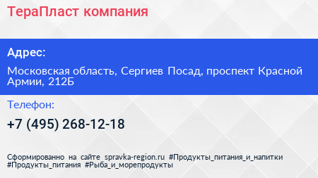 ТераПласт компания - визитка