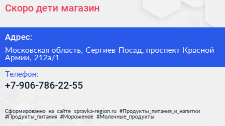 Скоро дети магазин - визитка