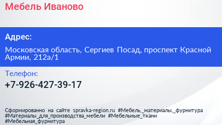 Нажмите, чтобы скачать визитку Мебель Иваново - визитка