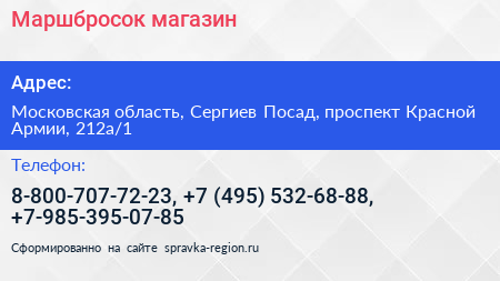 Маршбросок магазин - визитка