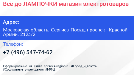 Всё до ЛАМПОЧКИ магазин электротоваров - визитка