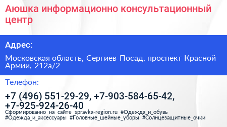 Аюшка информационно консультационный центр - визитка