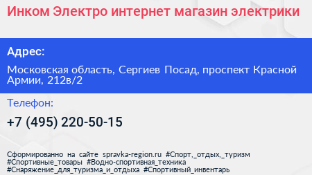 Инком Электро интернет магазин электрики - визитка