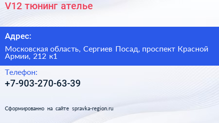 V12 тюнинг ателье - визитка
