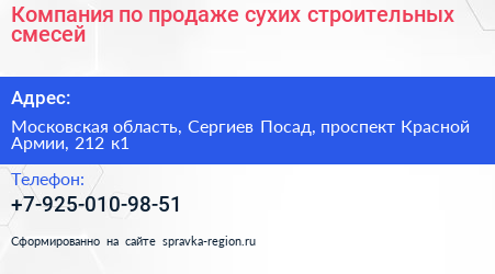 Компания по продаже сухих строительных смесей - визитка