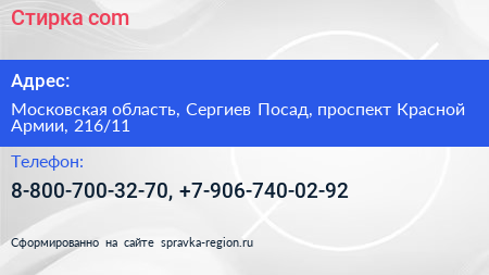 Стирка com - визитка