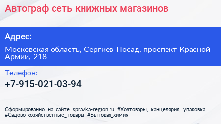 Автограф сеть книжных магазинов - визитка