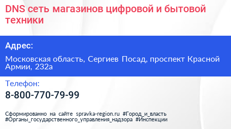 DNS сеть магазинов цифровой и бытовой техники - визитка