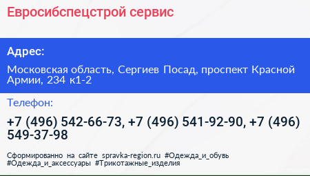 Евросибспецстрой сервис - визитка