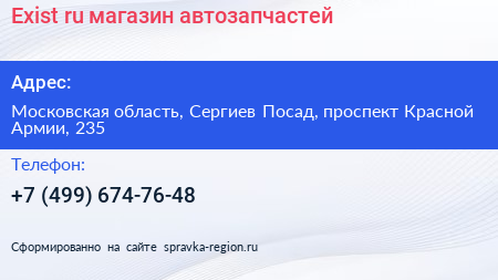 Exist ru магазин автозапчастей - визитка