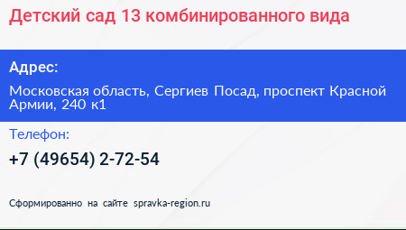 Детский сад 13 комбинированного вида - визитка