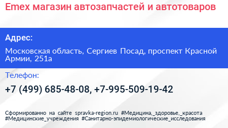 Emex магазин автозапчастей и автотоваров - визитка