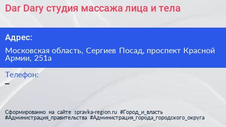 Dar Dary студия массажа лица и тела - визитка