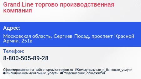 Grand Line торгово производственная компания - визитка