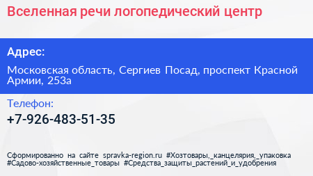 Вселенная речи логопедический центр - визитка
