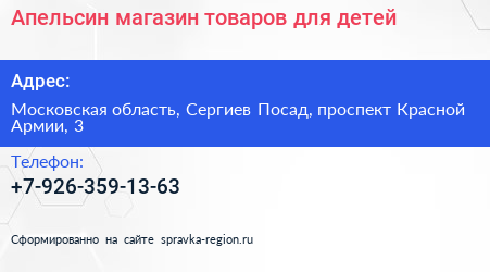 Апельсин магазин товаров для детей - визитка