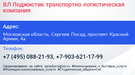 ВЛ Лоджистик транспортно логистическая компания - визитка