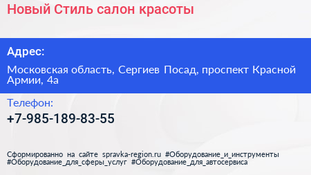 Новый Стиль салон красоты - визитка