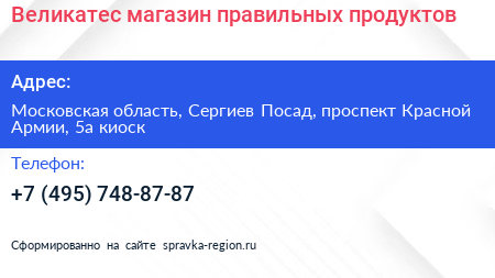 Великатес магазин правильных продуктов - визитка
