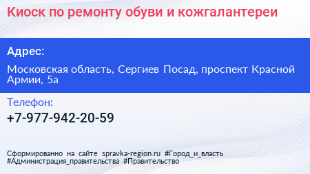 Киоск по ремонту обуви и кожгалантереи - визитка