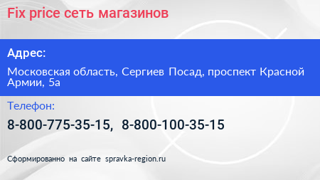 Fix price сеть магазинов - визитка