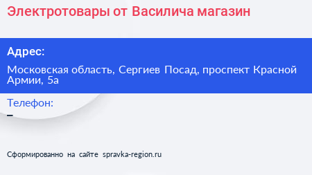 Электротовары от Василича магазин - визитка