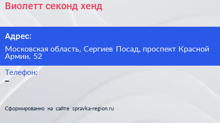 Виолетт секонд хенд - визитка