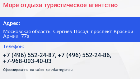 Море отдыха туристическое агентство - визитка