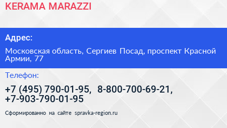 KERAMA MARAZZI - визитка