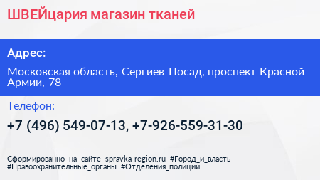 ШВЕЙцария магазин тканей - визитка