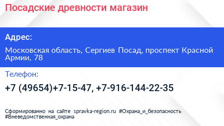 Посадские древности магазин - визитка