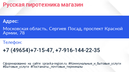 Русская пиротехника магазин - визитка
