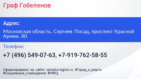 Граф Гобеленов - визитка