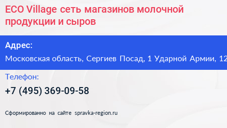 ECO Village сеть магазинов молочной продукции и сыров - визитка