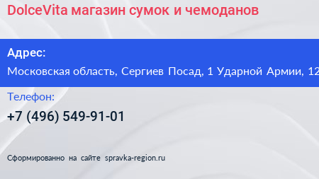 DolceVita магазин сумок и чемоданов - визитка