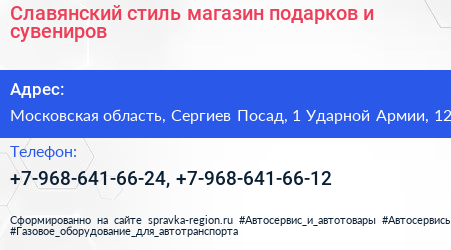 Славянский стиль магазин подарков и сувениров - визитка