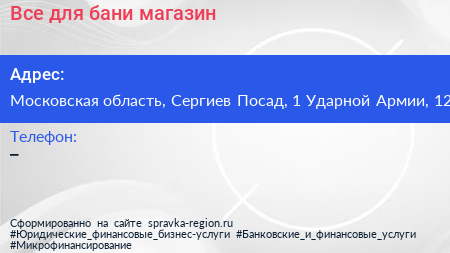 Все для бани магазин - визитка