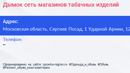 Дымок сеть магазинов табачных изделий - визитка