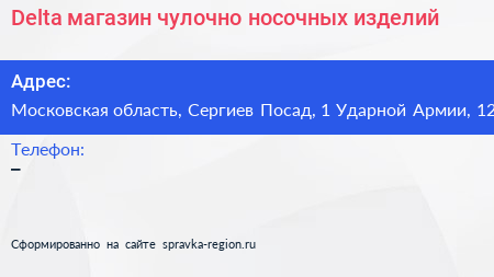 Delta магазин чулочно носочных изделий - визитка