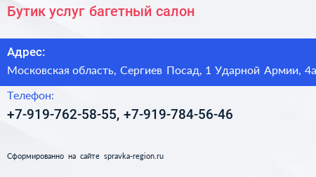 Бутик услуг багетный салон - визитка
