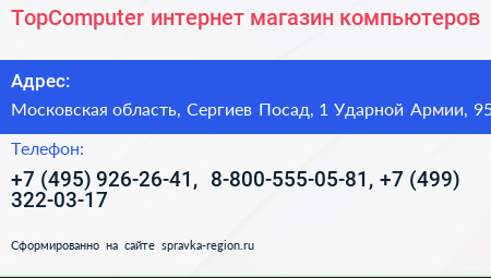 TopComputer интернет магазин компьютеров - визитка
