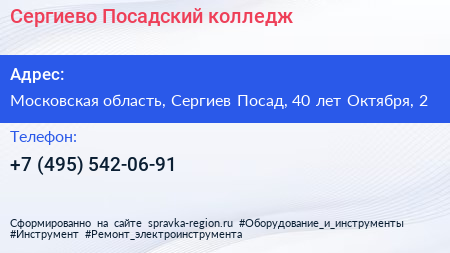 Сергиево Посадский колледж - визитка