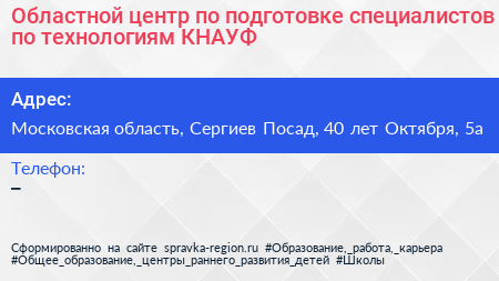 Областной центр по подготовке специалистов по технологиям КНАУФ - визитка
