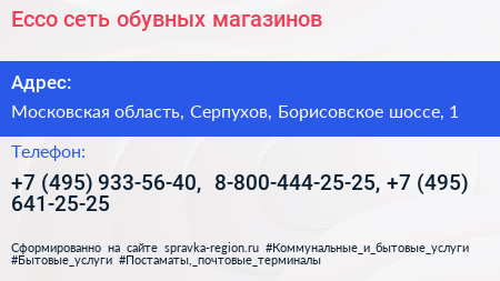 Ecco сеть обувных магазинов - визитка