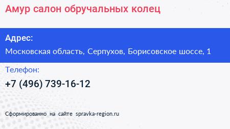 Амур салон обручальных колец - визитка
