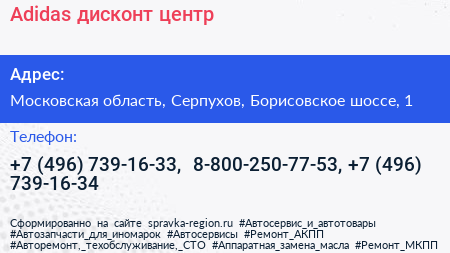 Adidas дисконт центр - визитка